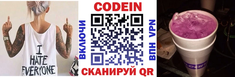 Купить где  Енисейск  Кодеин напиток Lean (лин) 